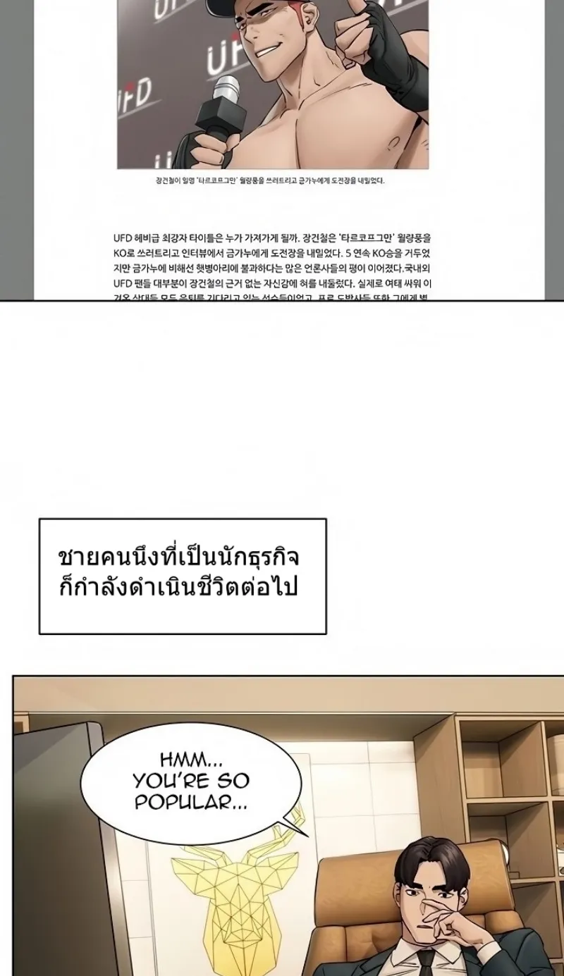 Silent War สงครามแห่งกามราคะ - หน้า 18