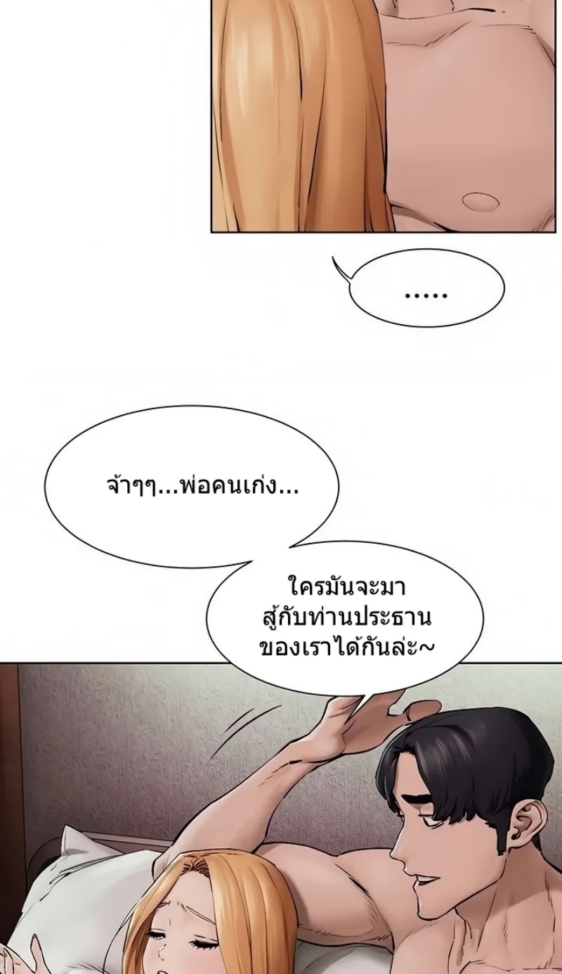 Silent War สงครามแห่งกามราคะ - หน้า 4