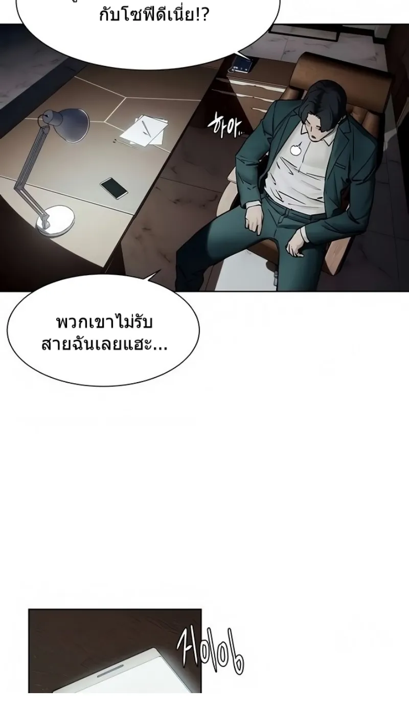 Silent War สงครามแห่งกามราคะ - หน้า 51