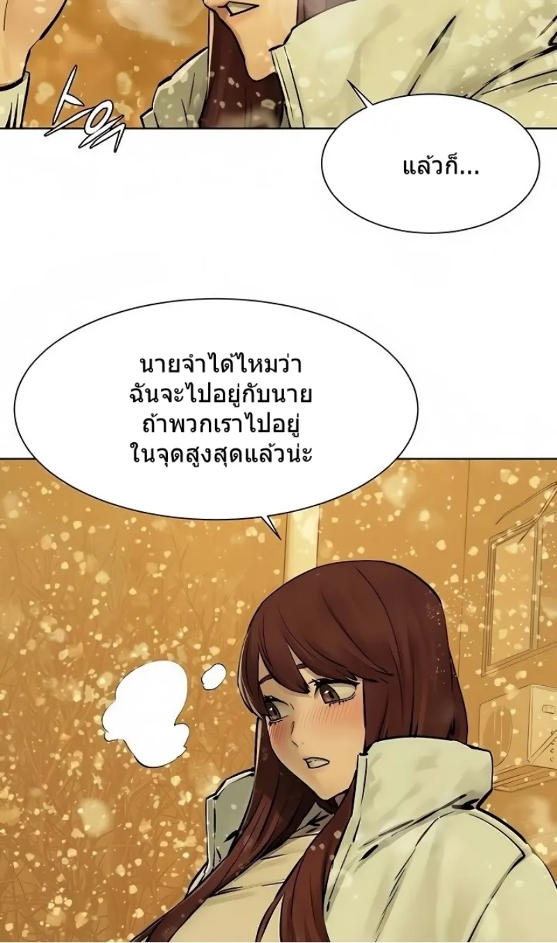 Silent War สงครามแห่งกามราคะ - หน้า 69