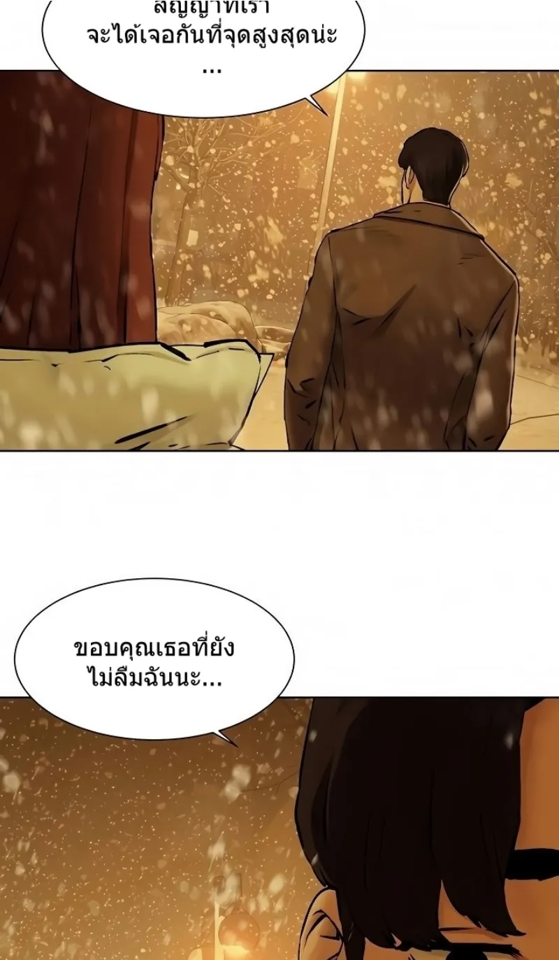 Silent War สงครามแห่งกามราคะ - หน้า 80