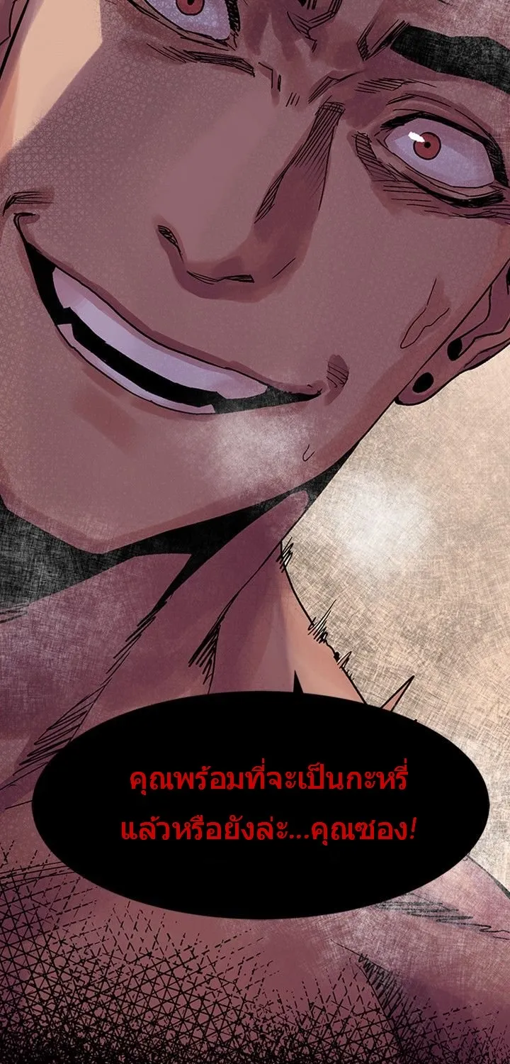 Silent War สงครามแห่งกามราคะ - หน้า 56