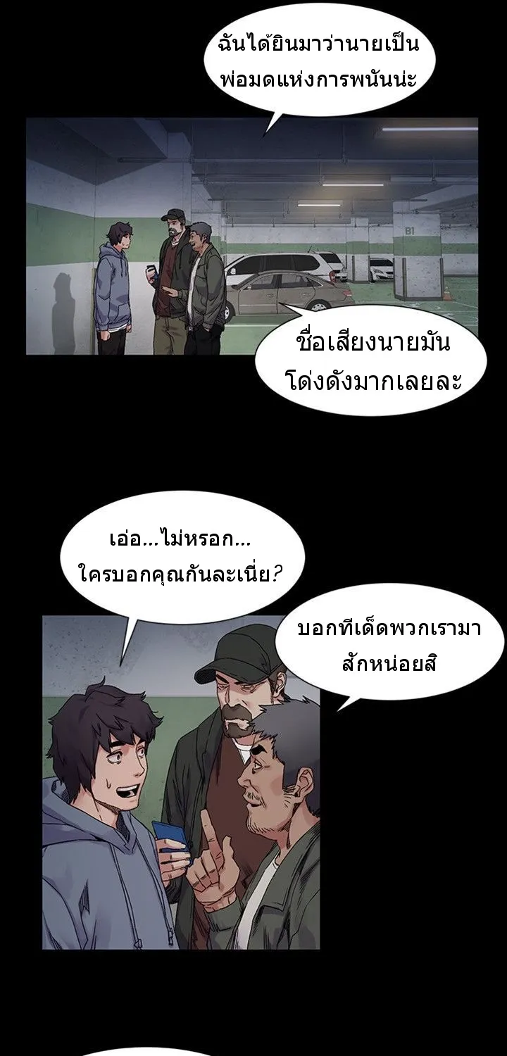 Silent War สงครามแห่งกามราคะ - หน้า 12