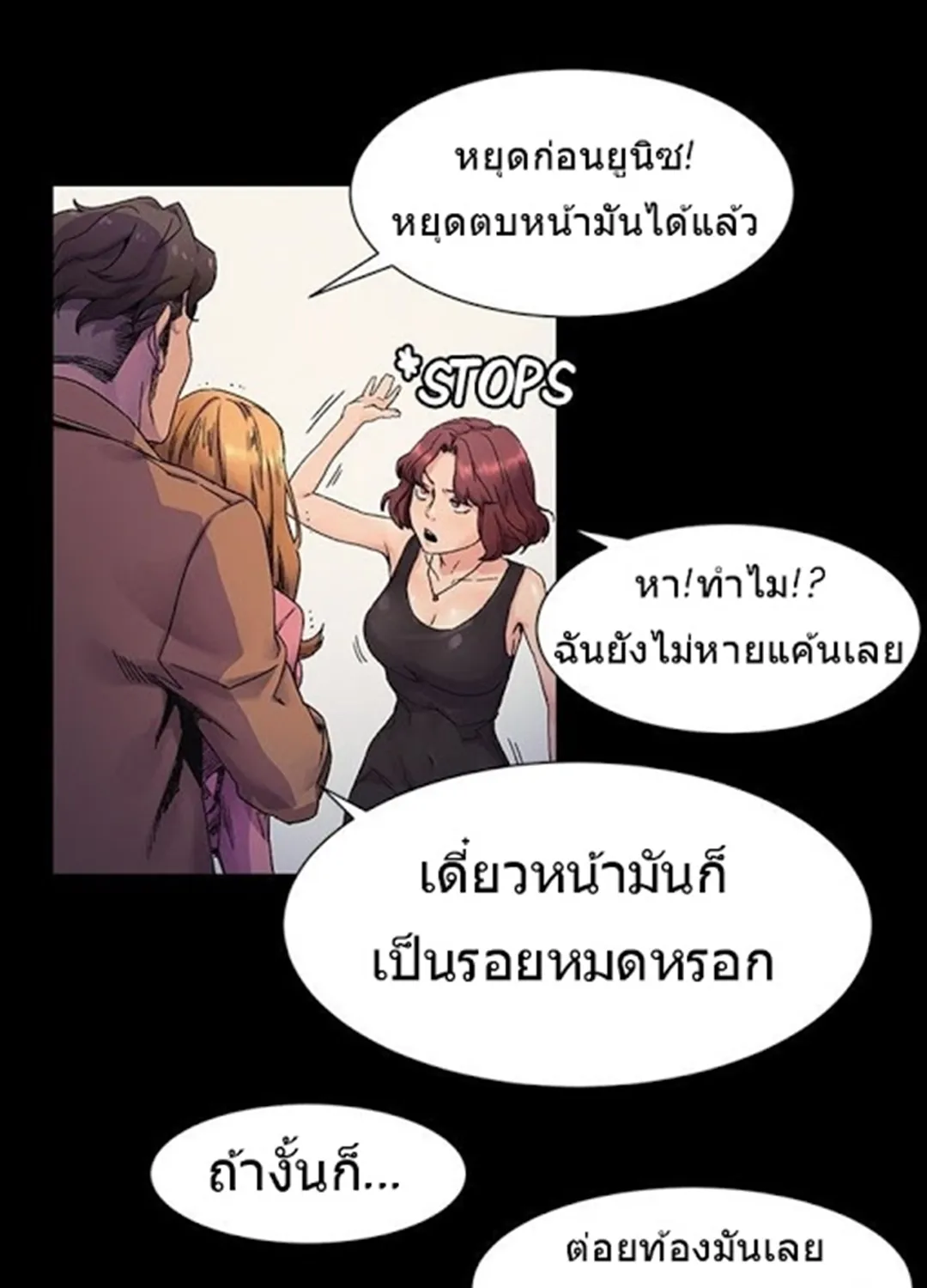 Silent War สงครามแห่งกามราคะ - หน้า 15