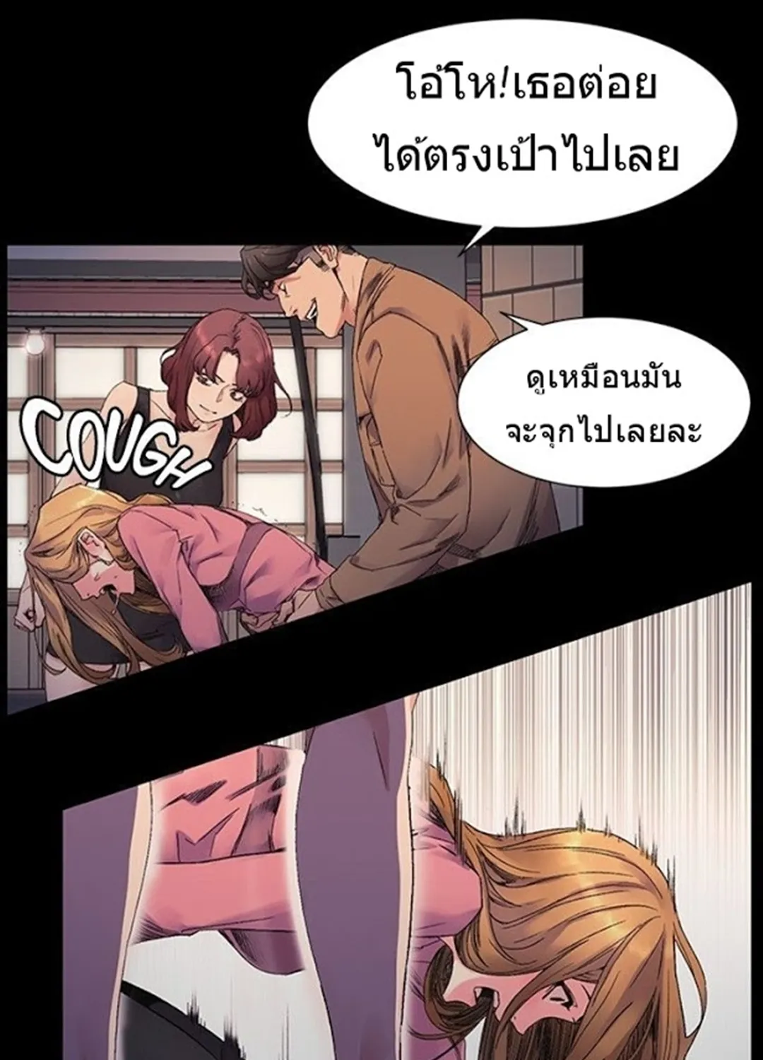 Silent War สงครามแห่งกามราคะ - หน้า 20