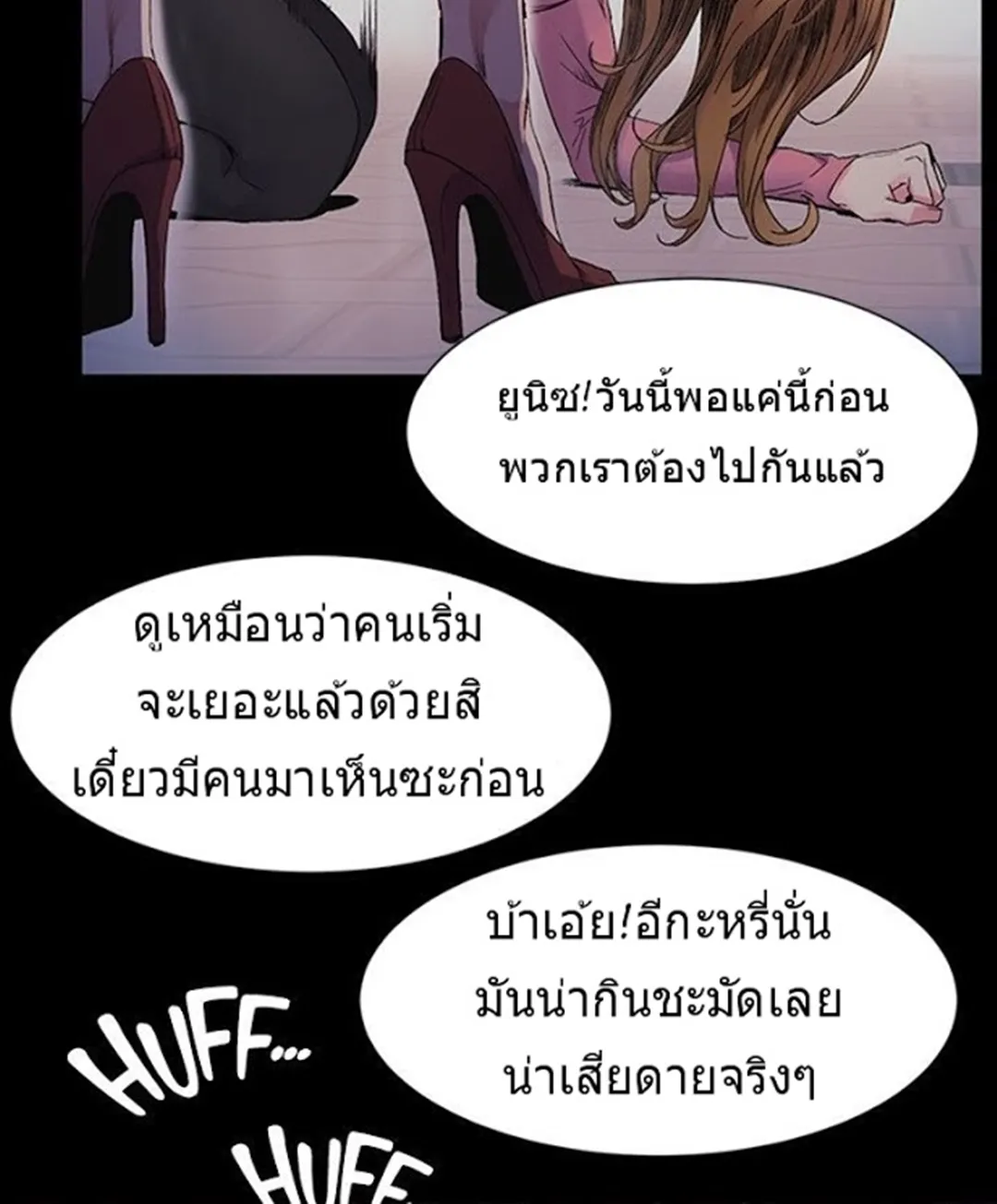 Silent War สงครามแห่งกามราคะ - หน้า 21