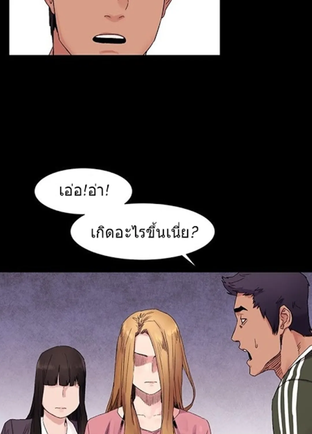 Silent War สงครามแห่งกามราคะ - หน้า 30