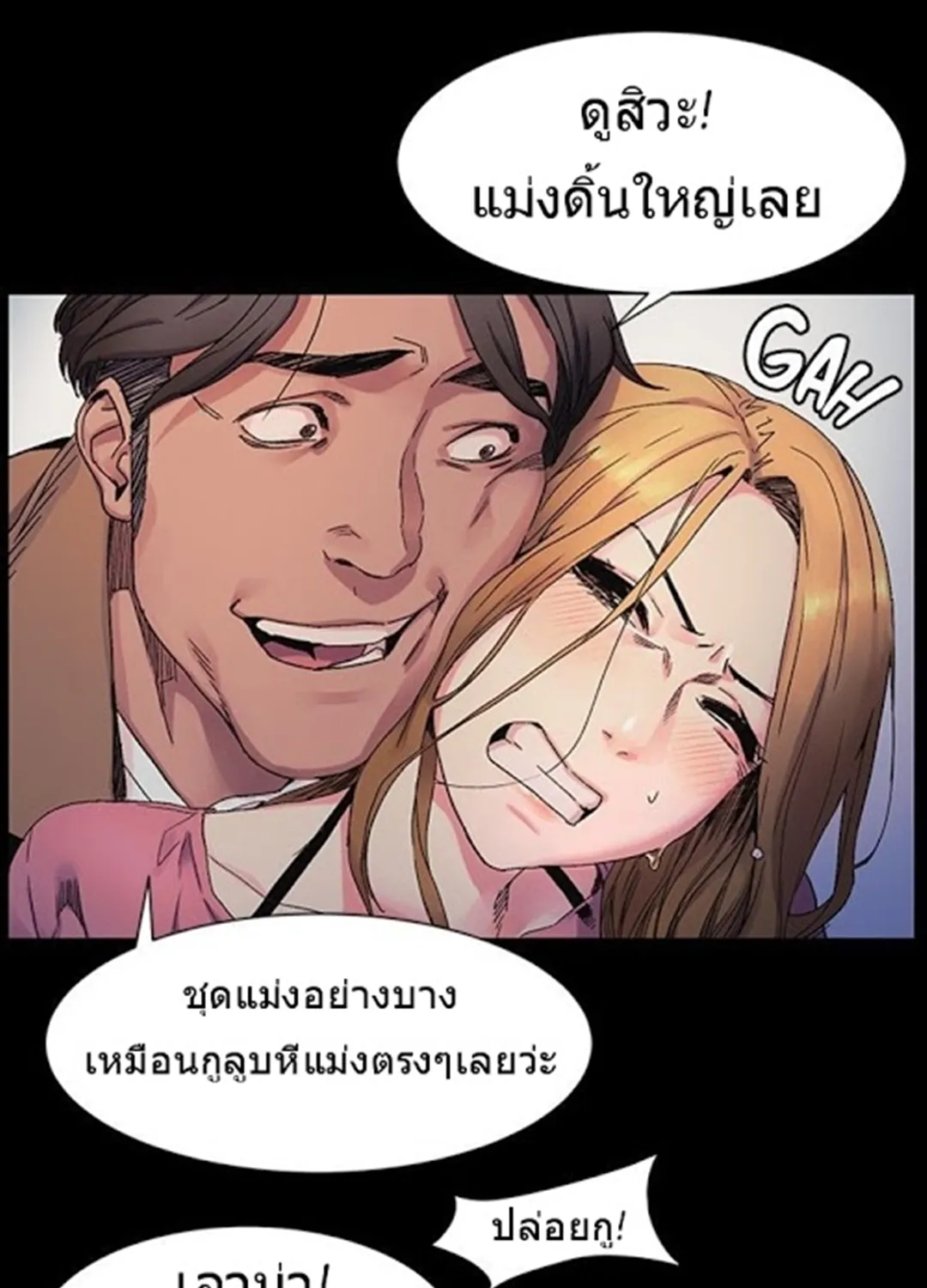 Silent War สงครามแห่งกามราคะ - หน้า 4