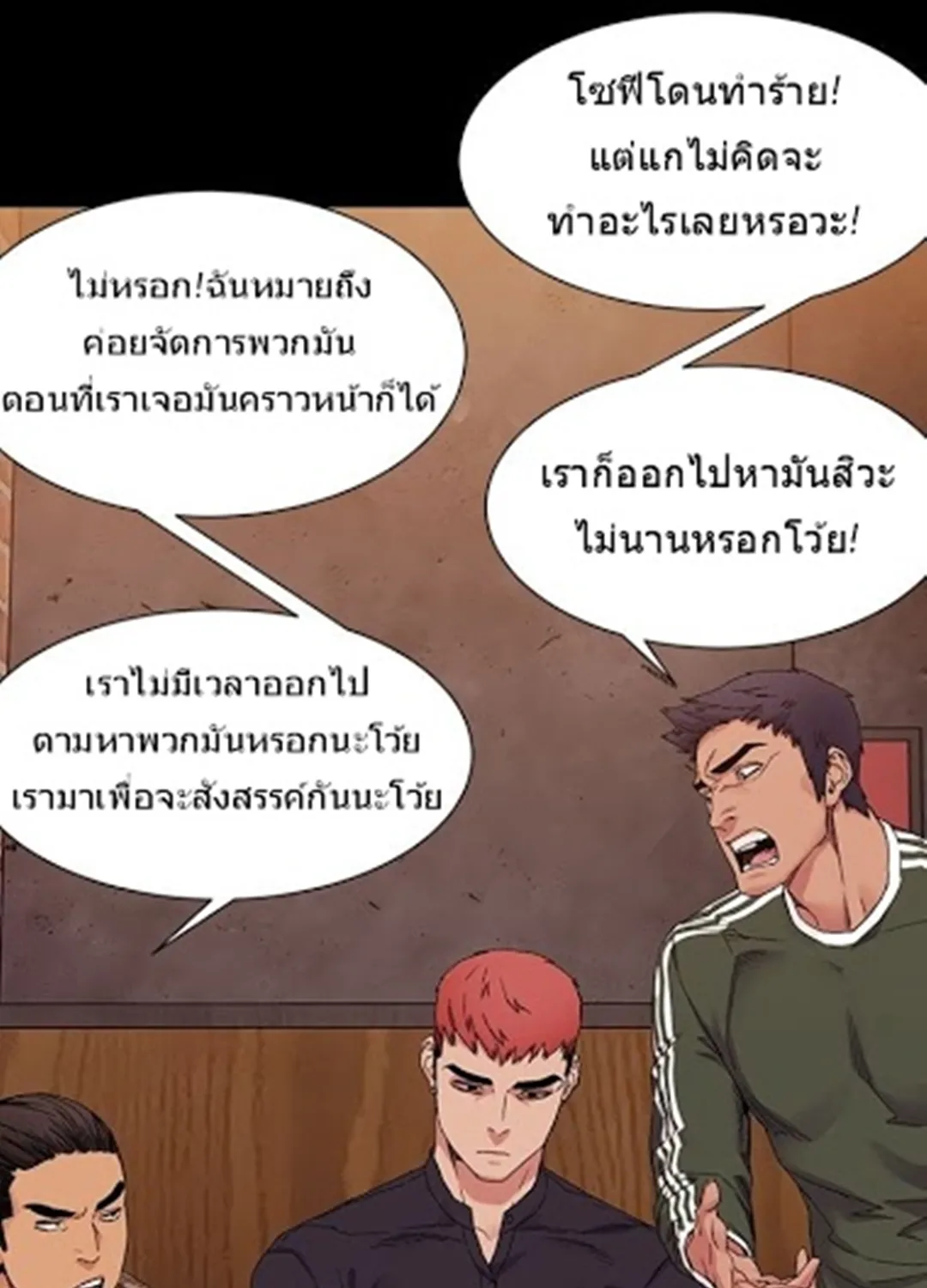 Silent War สงครามแห่งกามราคะ - หน้า 42