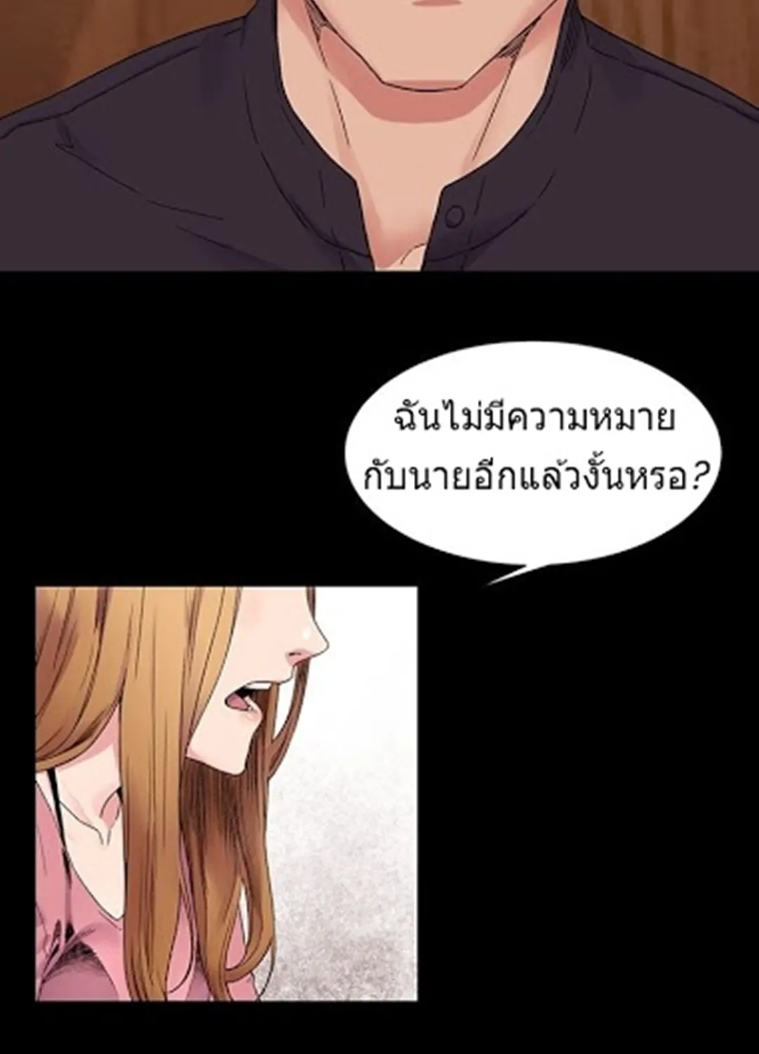 Silent War สงครามแห่งกามราคะ - หน้า 44