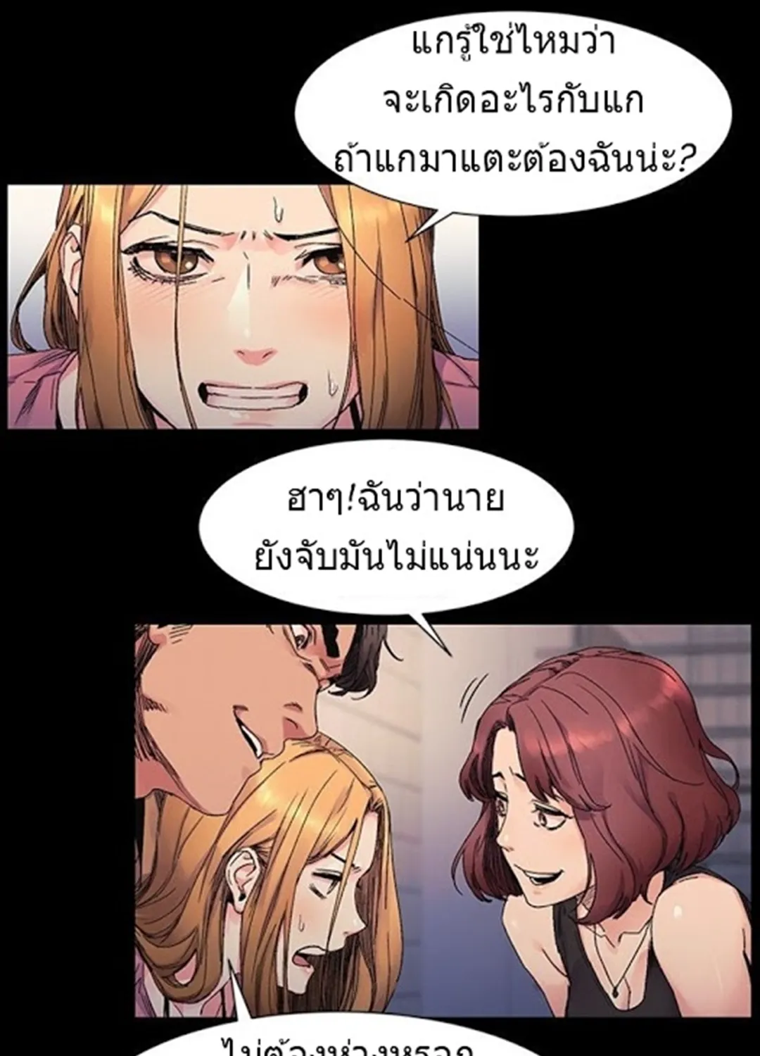 Silent War สงครามแห่งกามราคะ - หน้า 8