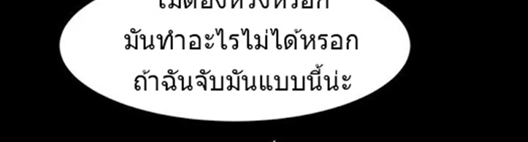 Silent War สงครามแห่งกามราคะ - หน้า 9