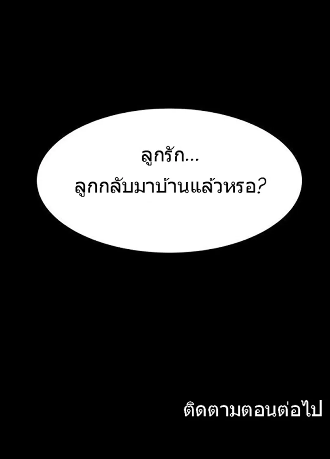 Silent War สงครามแห่งกามราคะ - หน้า 83