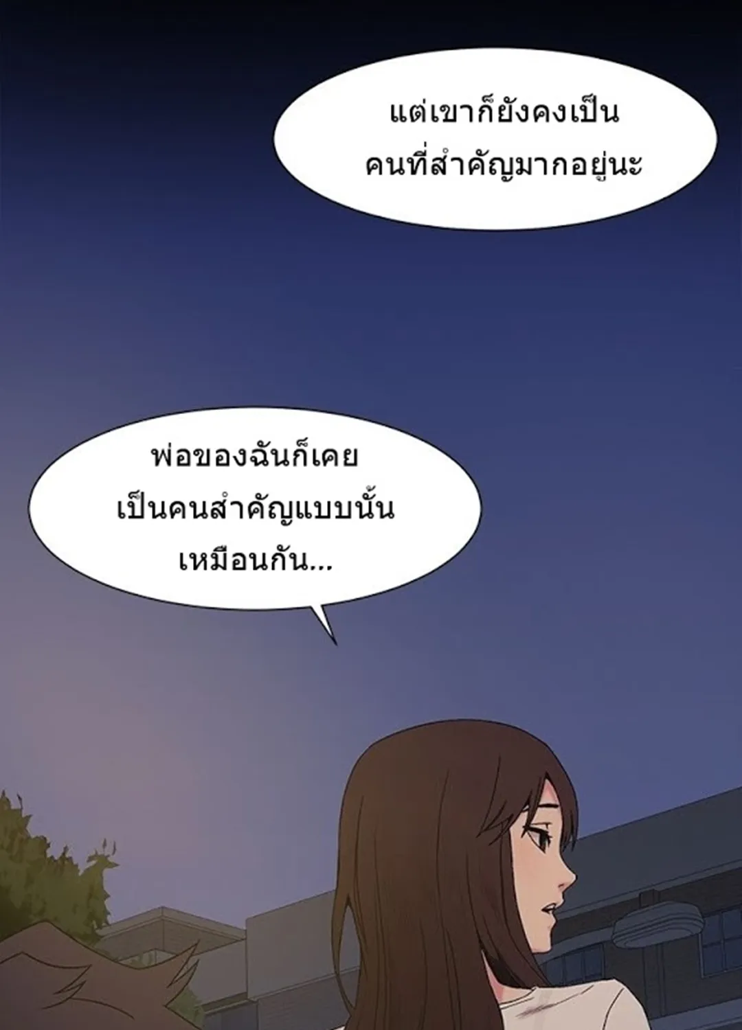 Silent War สงครามแห่งกามราคะ - หน้า 53