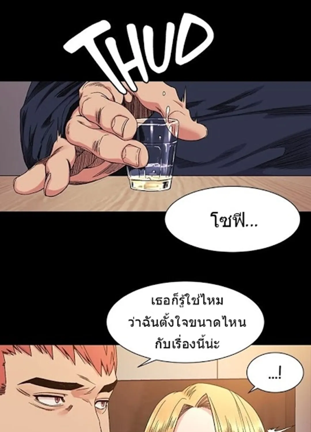 Silent War สงครามแห่งกามราคะ - หน้า 76