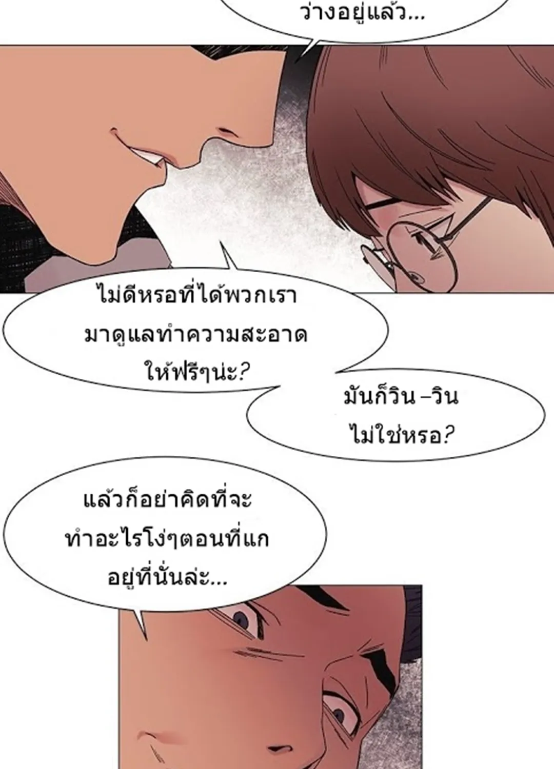 Silent War สงครามแห่งกามราคะ - หน้า 20