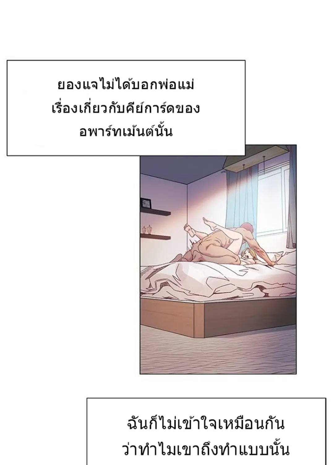 Silent War สงครามแห่งกามราคะ - หน้า 28