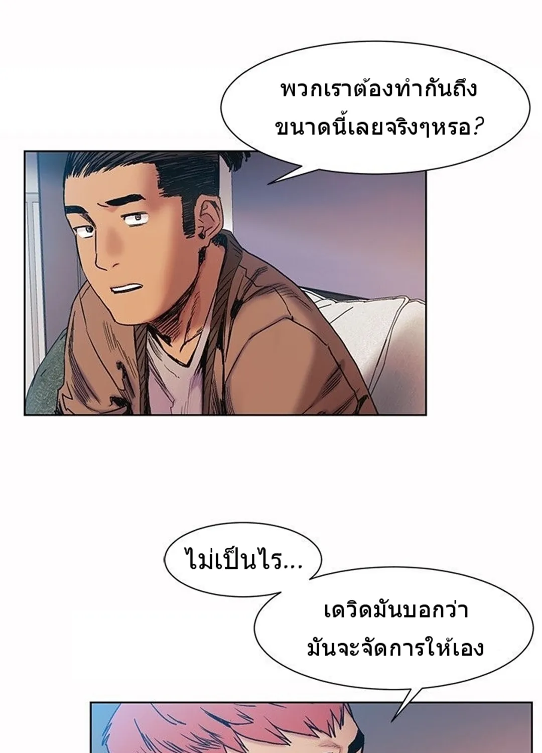 Silent War สงครามแห่งกามราคะ - หน้า 41