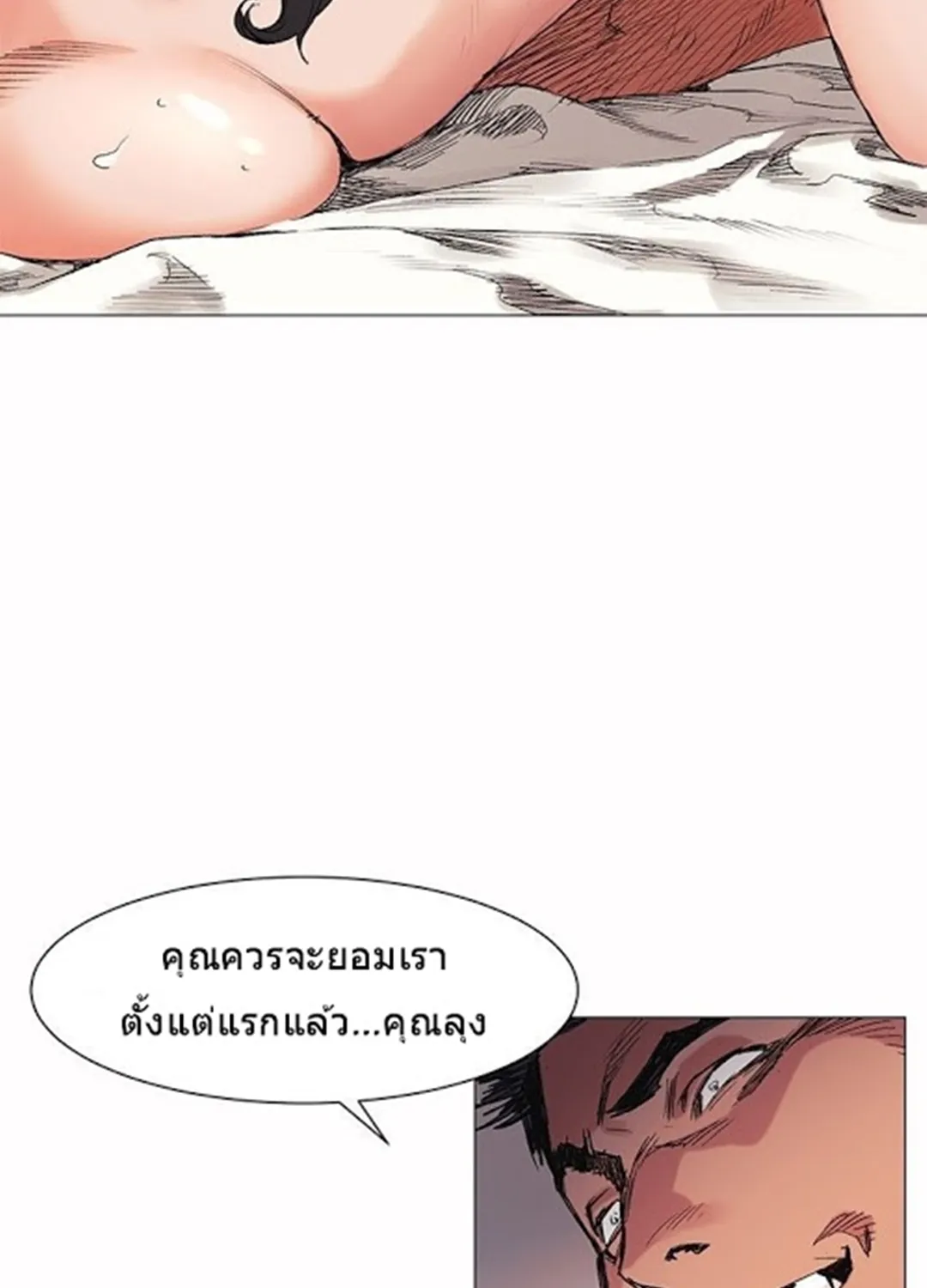 Silent War สงครามแห่งกามราคะ - หน้า 53