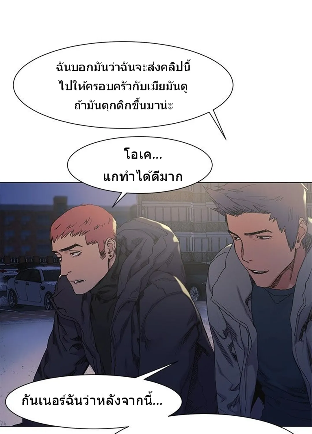 Silent War สงครามแห่งกามราคะ - หน้า 64