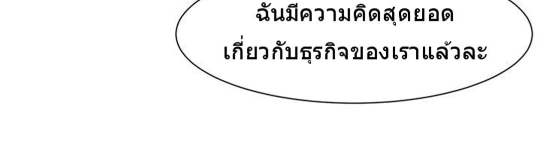 Silent War สงครามแห่งกามราคะ - หน้า 65