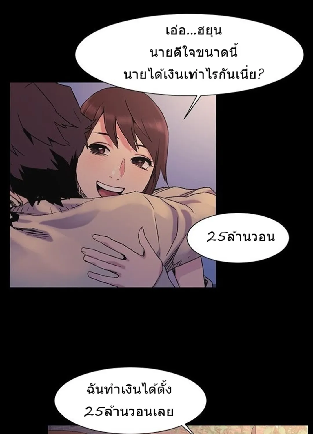 Silent War สงครามแห่งกามราคะ - หน้า 57