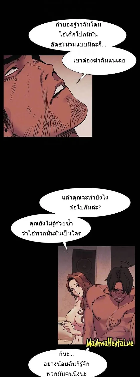 Silent War สงครามแห่งกามราคะ - หน้า 23