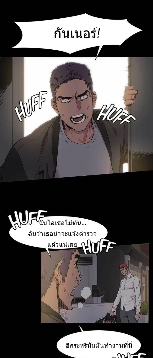 Silent War สงครามแห่งกามราคะ - หน้า 9