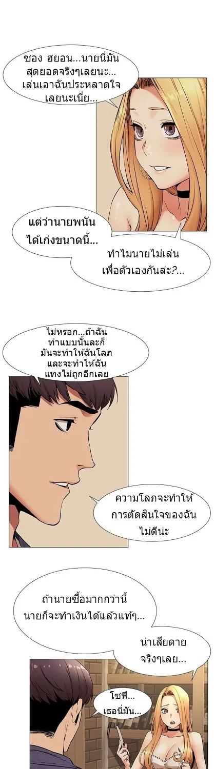 Silent War สงครามแห่งกามราคะ - หน้า 2