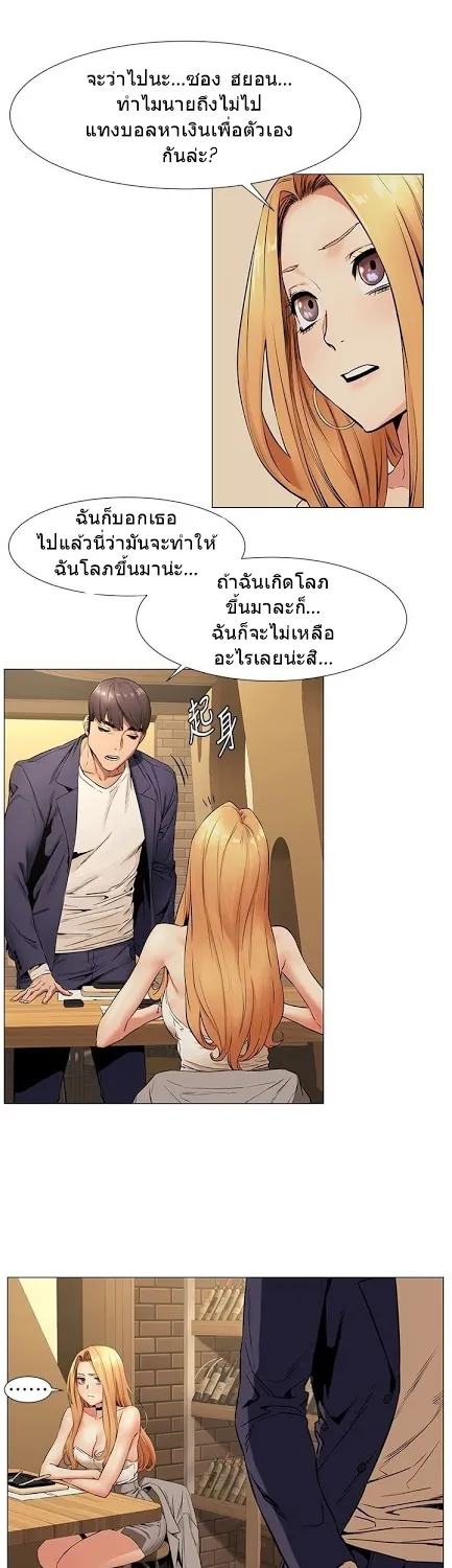 Silent War สงครามแห่งกามราคะ - หน้า 6