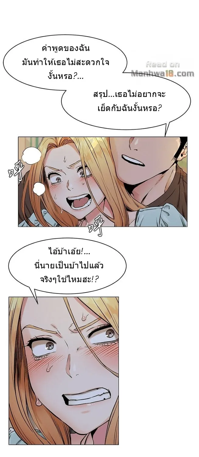 Silent War สงครามแห่งกามราคะ - หน้า 8