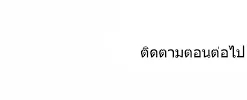 Silent War สงครามแห่งกามราคะ - หน้า 37