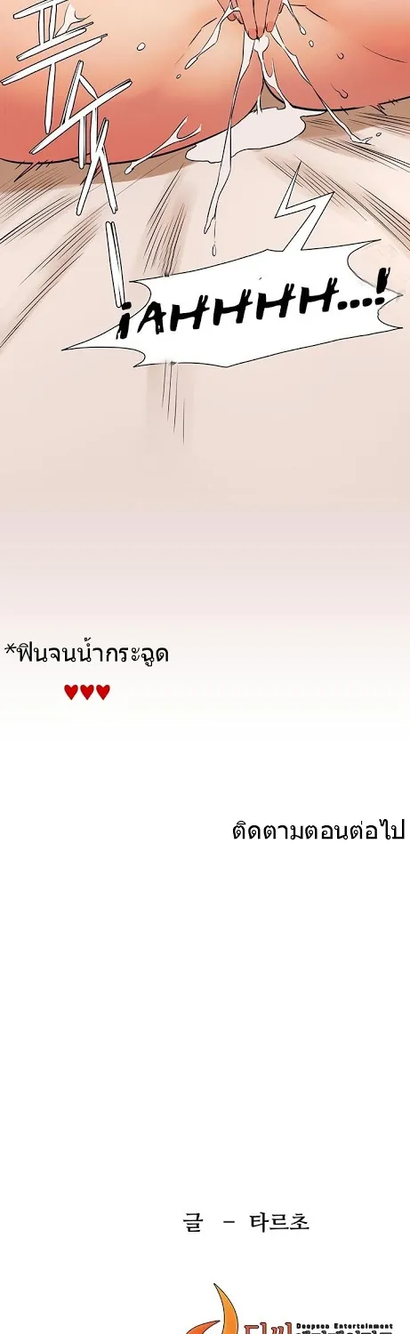 Silent War สงครามแห่งกามราคะ - หน้า 56