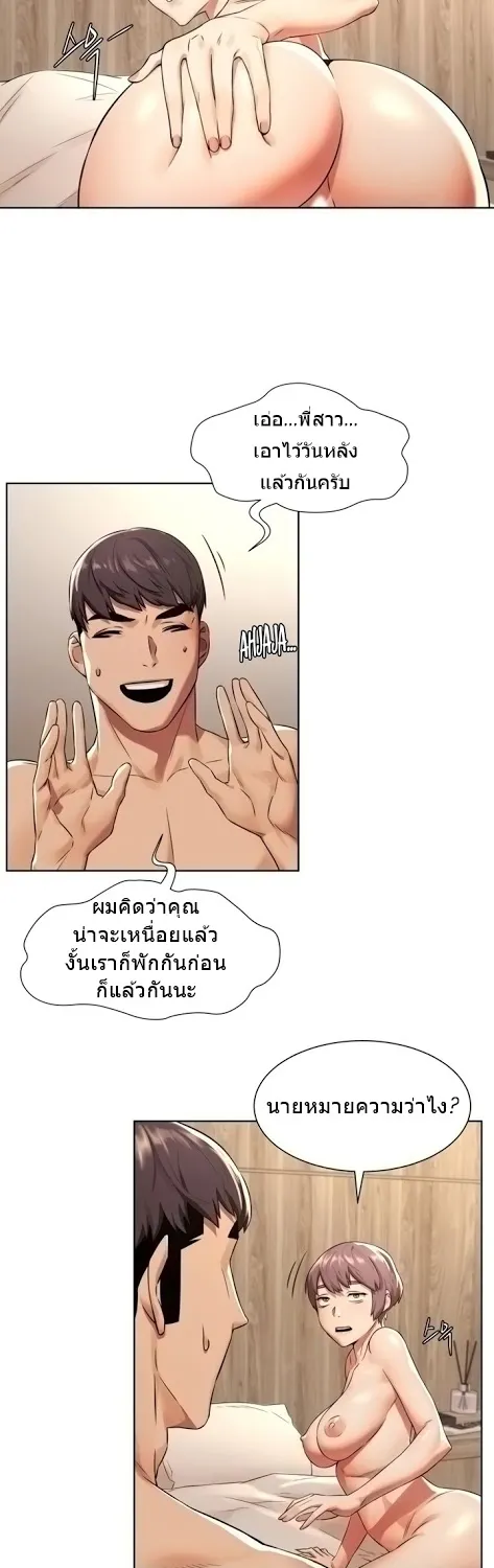 Silent War สงครามแห่งกามราคะ - หน้า 10