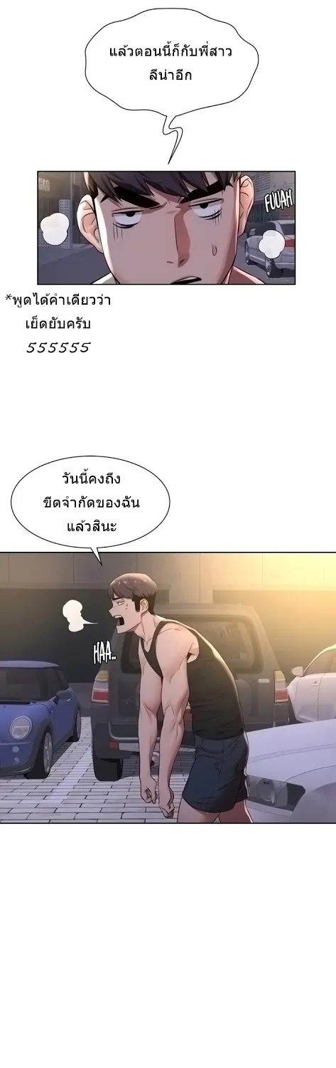 Silent War สงครามแห่งกามราคะ - หน้า 16