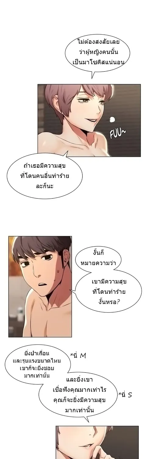 Silent War สงครามแห่งกามราคะ - หน้า 2