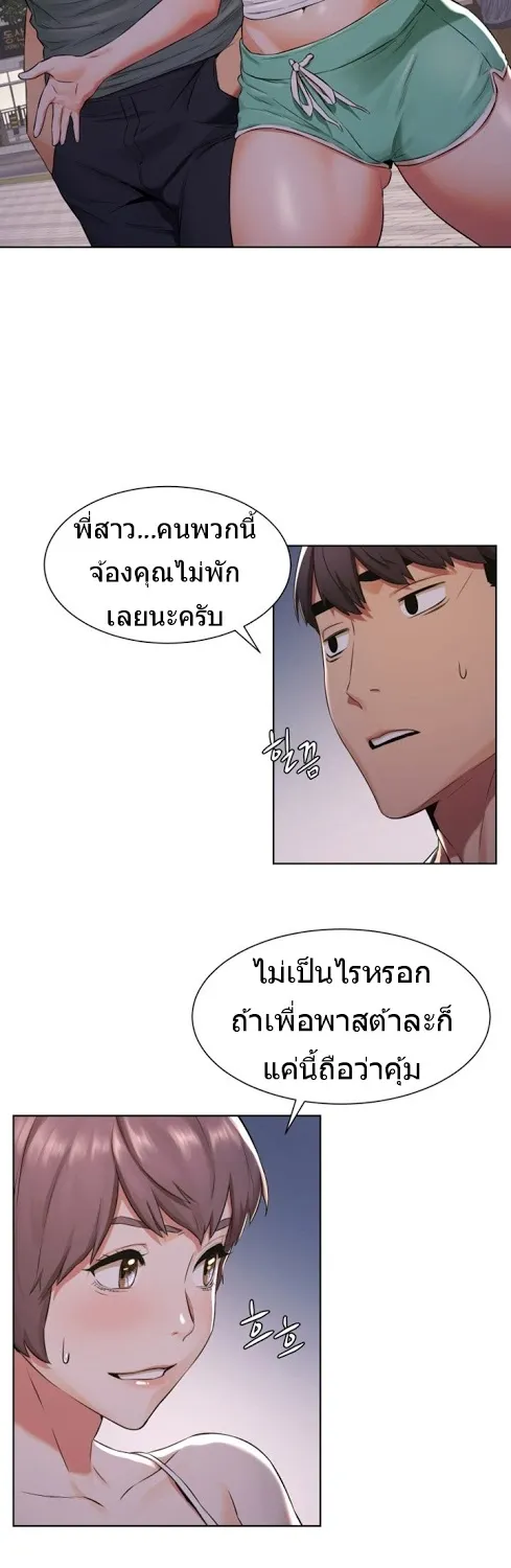 Silent War สงครามแห่งกามราคะ - หน้า 38