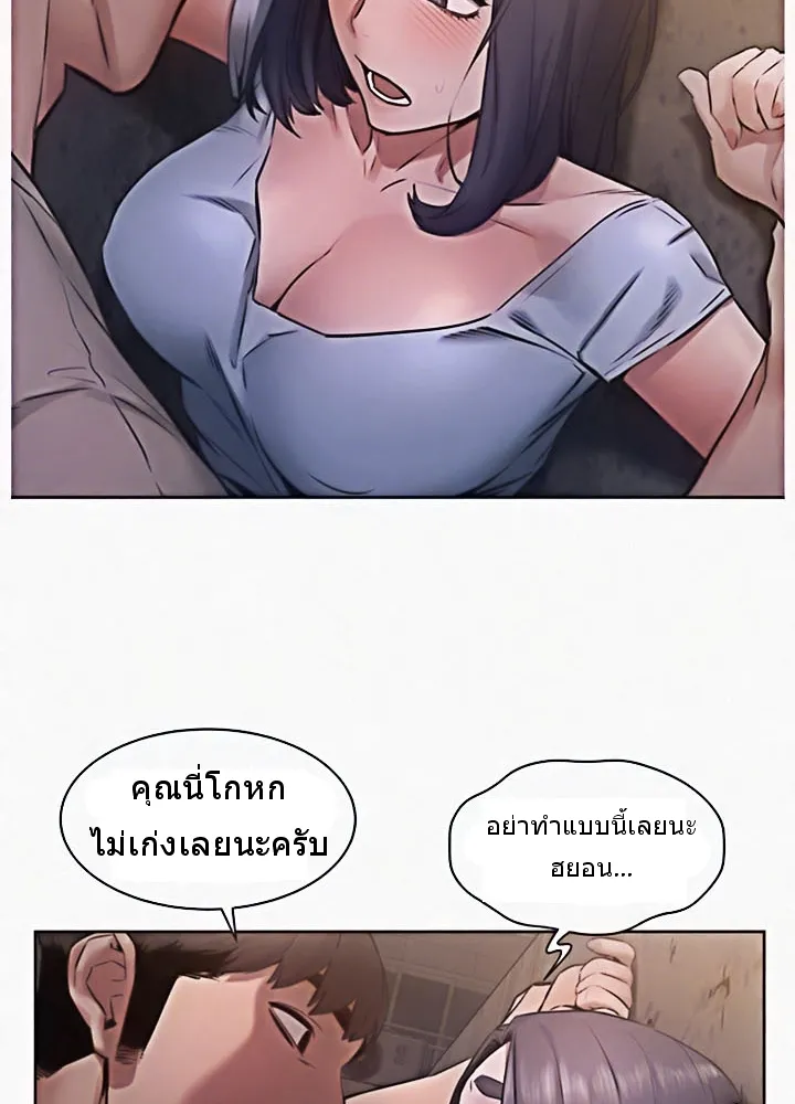 Silent War สงครามแห่งกามราคะ - หน้า 37