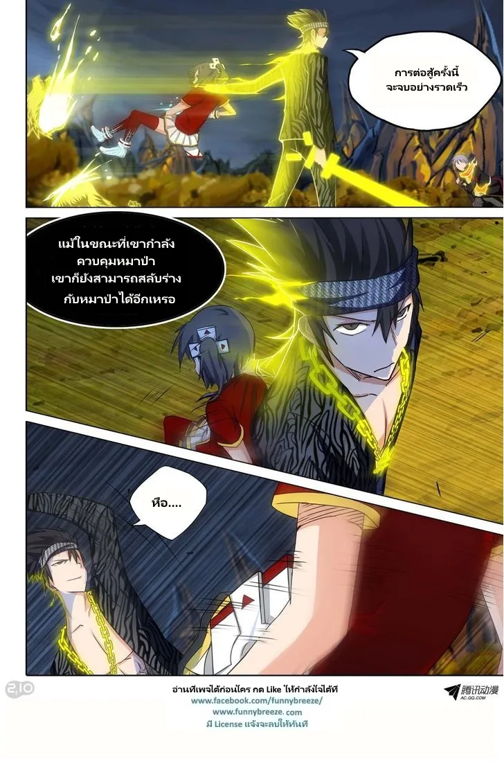 Silver Gravekeeper - หน้า 5