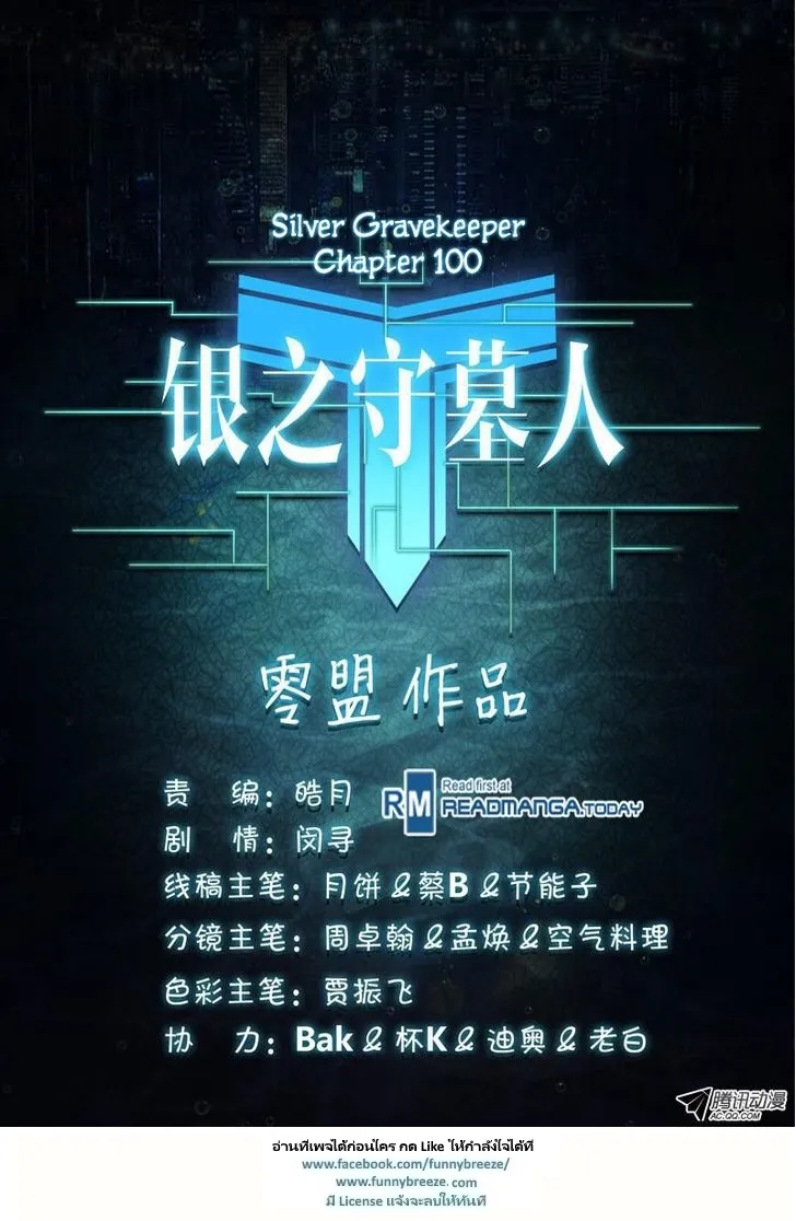 Silver Gravekeeper - หน้า 9