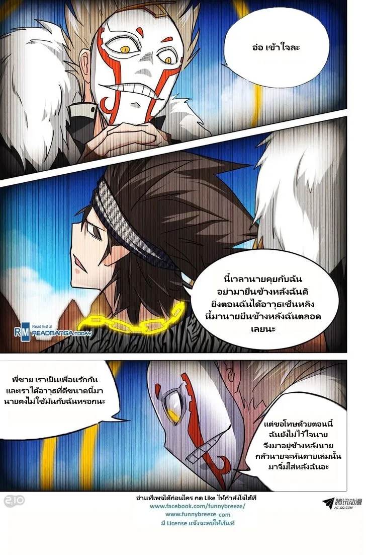 Silver Gravekeeper - หน้า 2