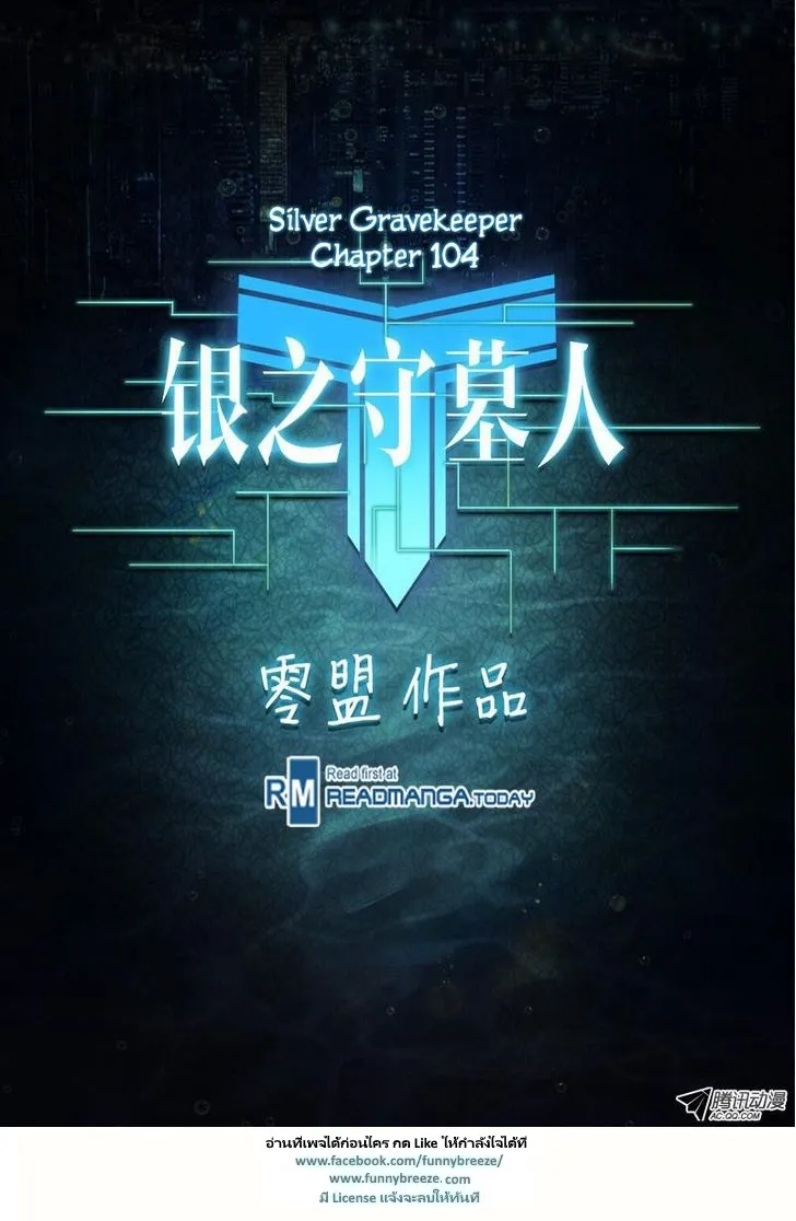 Silver Gravekeeper - หน้า 7