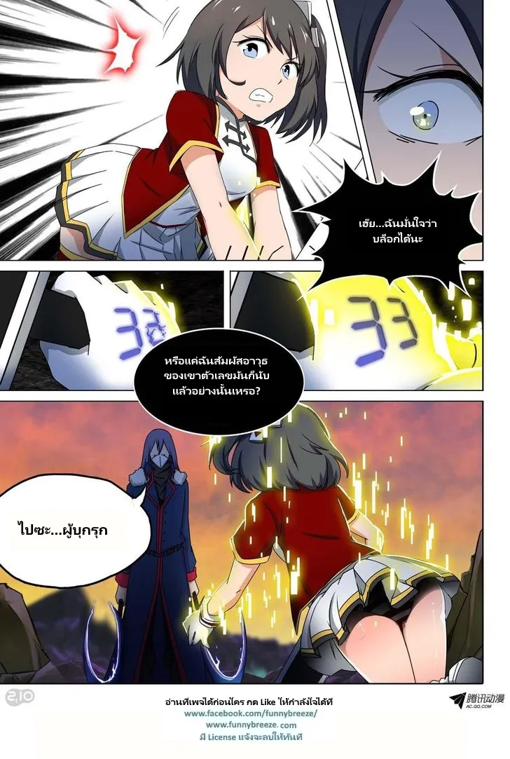 Silver Gravekeeper - หน้า 7