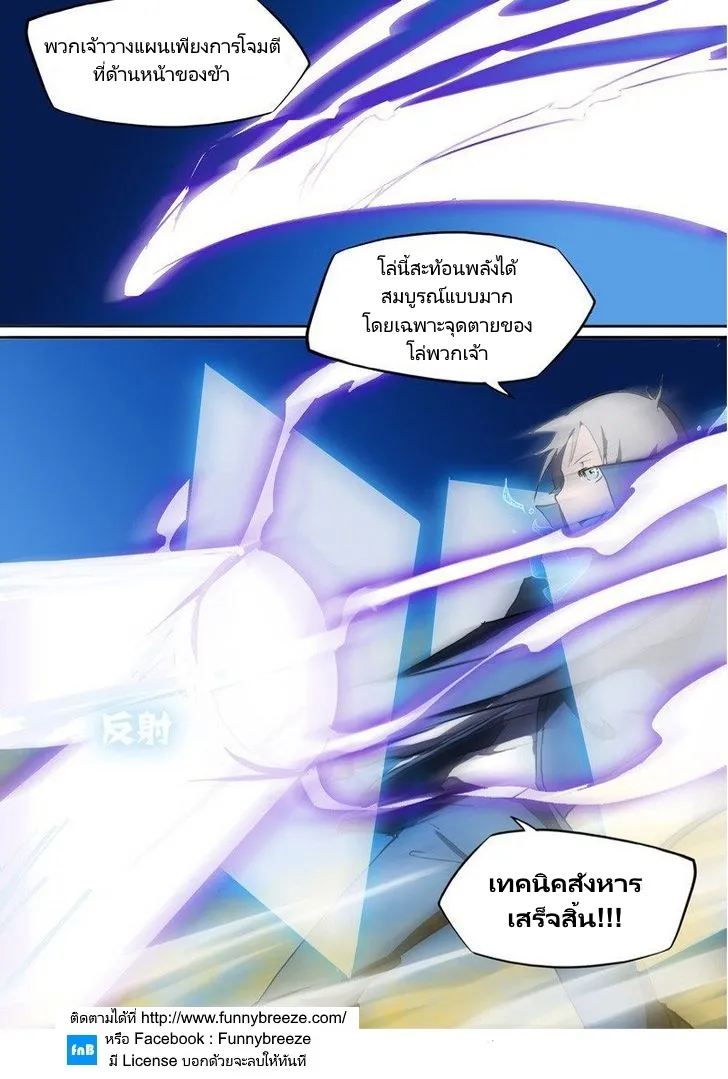 Silver Gravekeeper - หน้า 16