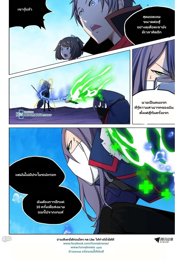 Silver Gravekeeper - หน้า 11