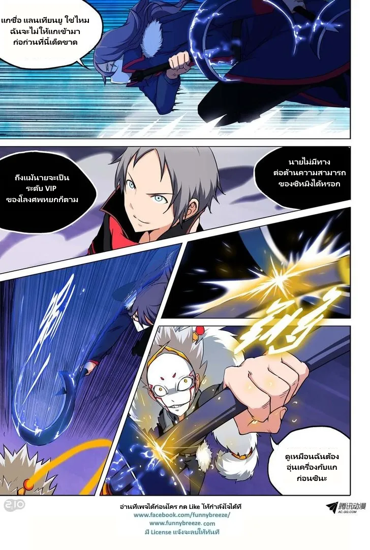 Silver Gravekeeper - หน้า 4