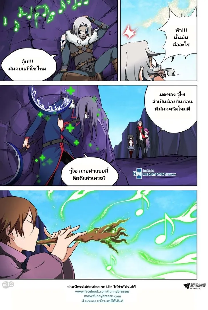 Silver Gravekeeper - หน้า 6