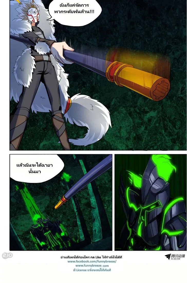 Silver Gravekeeper - หน้า 12