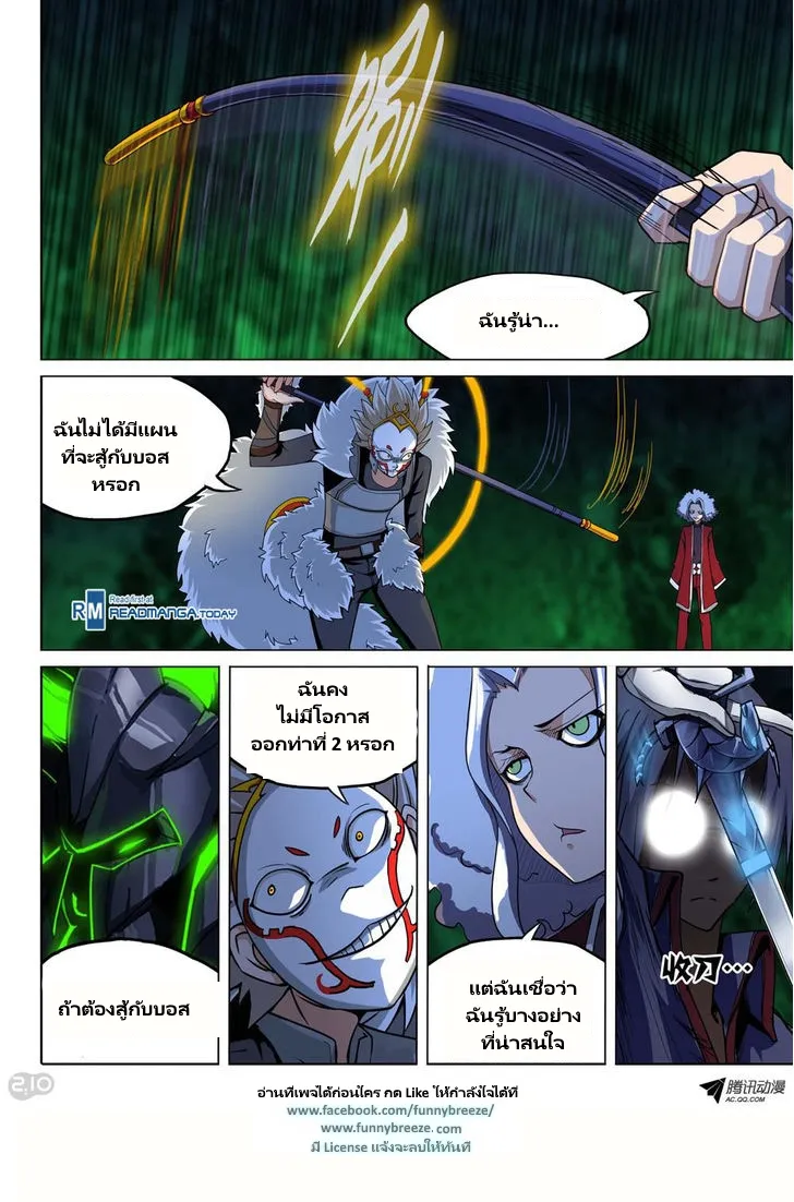 Silver Gravekeeper - หน้า 14