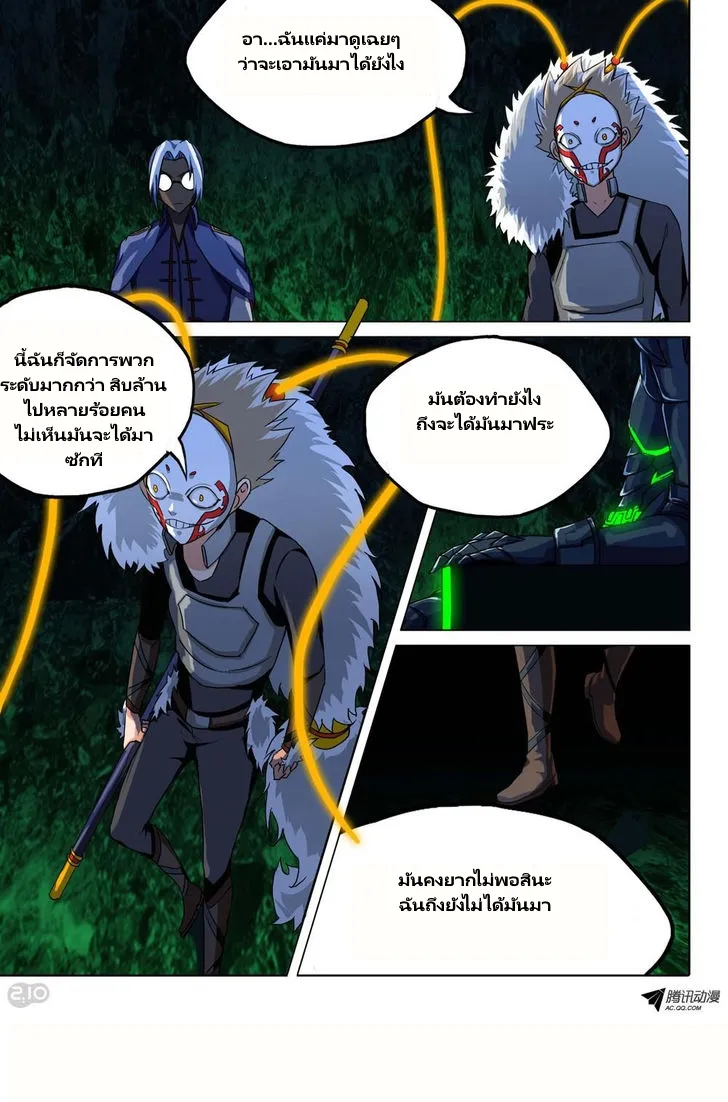 Silver Gravekeeper - หน้า 9